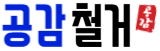 인천철거